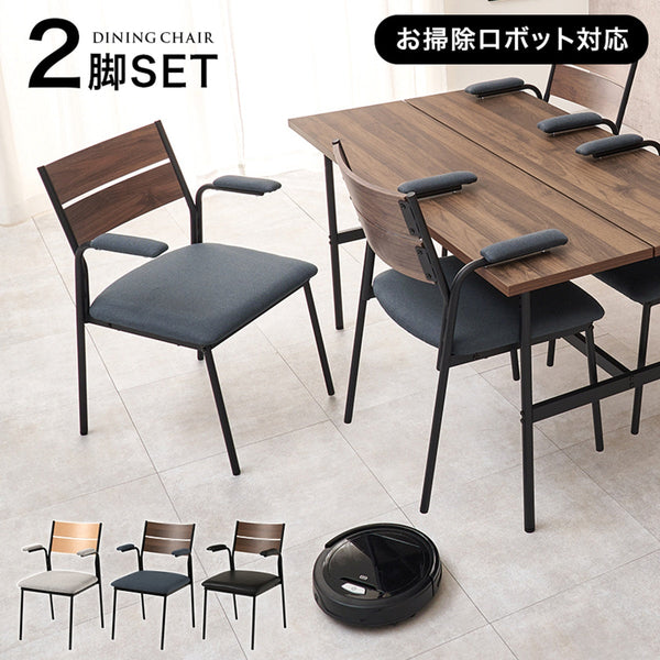 【お客様組立品】 ダイニングチェアー肘付２脚セット LC-3206-2S