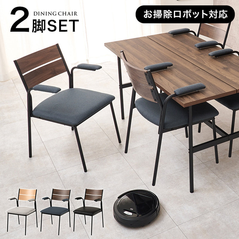 【お客様組立品】 ダイニングチェアー肘付２脚セット LC-3206-2S