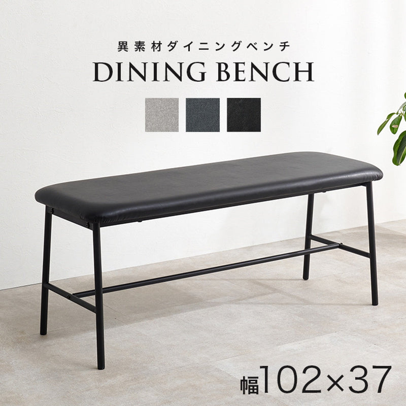 【お客様組立品】 ダイニングベンチ LB-3207