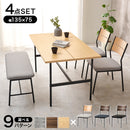 【お客様組立品】 ダイニング４点セット LT-3204-05-4S