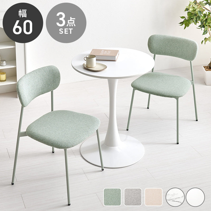 【お客様組立品】 テーブル＆チェア３点セット BT-8657-56-3S