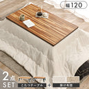 【お客様組立品】　こたつ＋うす掛け布団　２点セット　ルーン120ポカ
