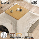 【お客様組立品】　こたつ＋うす掛け布団　２点セット　リノCF80ポカ