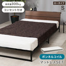 【お客様組立品】　マットレス付シングルベッド　KH-3073S3301