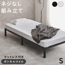 【お客様組立品】　マットレス付シングルベッド　MB-5224S3301