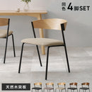 【お客様組立品】　ダイニングチェア　４脚組　LC-4834-4S