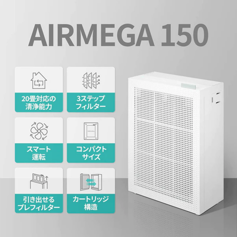 COWAY】空気清浄機 AIRMEGA 150 | AP-1019C(W) COWAY】空気清浄機 AIRMEGA 150 | AP-1019C(W)