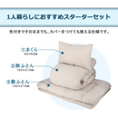 制菌防臭寝具3点セット　シングル　モカ　