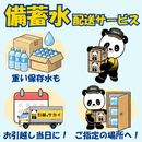 4月1日スタート【備蓄水配送サービス】15年保存水「カムイワッカ麗水」