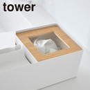 【tower】ペーパータオル＆ダストオーガナイザー タワー 山崎実業 10745/10746