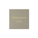 表札　NMNM-2 - 25　モノト