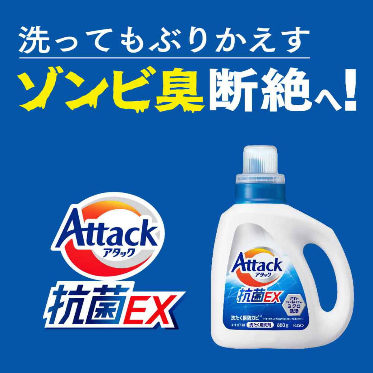 洗濯用洗剤】アタック抗菌EX つめかえ用 2.5kg×4袋