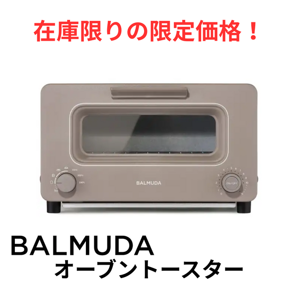 【在庫限りの限定価格！】<br>【BALMUDA】<br>トースター<br>K11A-CW