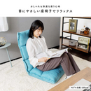 首にやさしい座椅子　ブルー