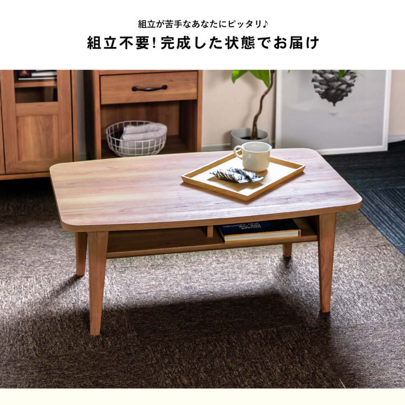 完成家具　テーブル 9055-40T　コーナン オリジナル LIFELEX　