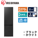 【アイリスオーヤマ】冷凍冷蔵庫 IRSN-27B
