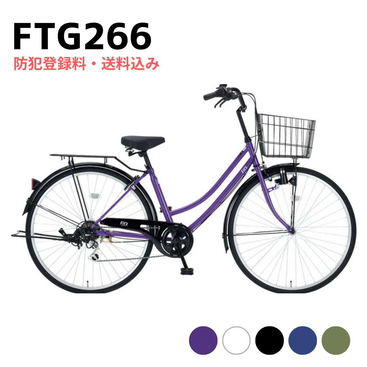 エリア限定！防犯登録料・送料込み！】 フィッツG Fit'z-G 26インチ