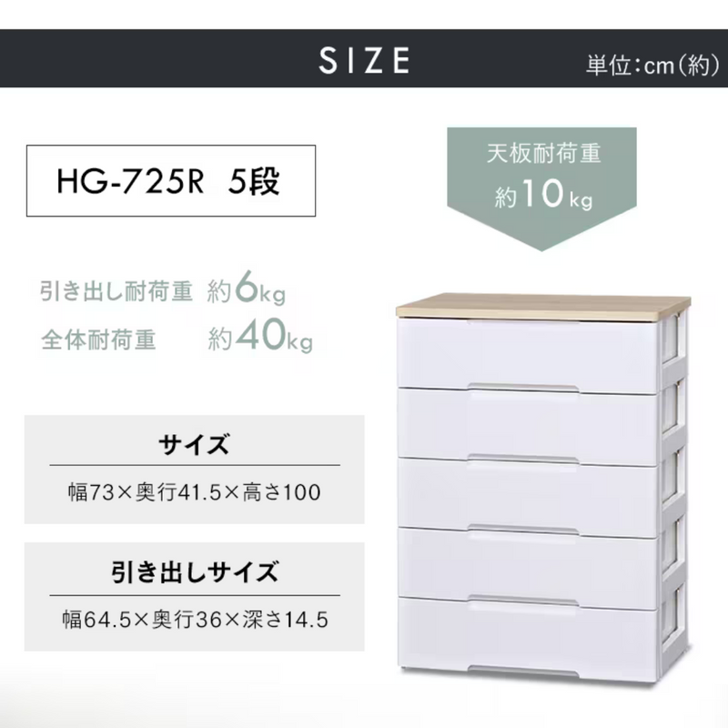 【アイリスオーヤマ】<br>完成家具　ウッドトップチェスト　幅73cm　4/5/6/7段