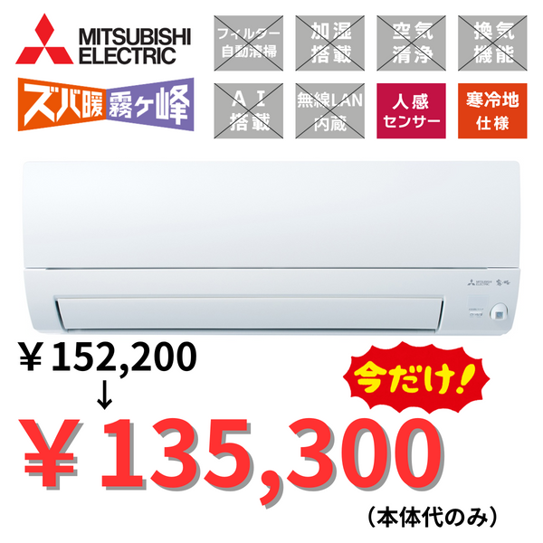 【今だけ！お買い得品！】霧ヶ峰 KXVシリーズ 10畳<br>暖房能力を強化したスタンダードモデル