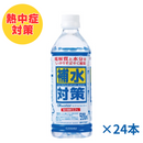経口補水液　Orwater　500ml✕24本入り