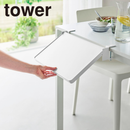 【tower】テーブル横折り畳み棚 タワー 山崎実業 10523/10524