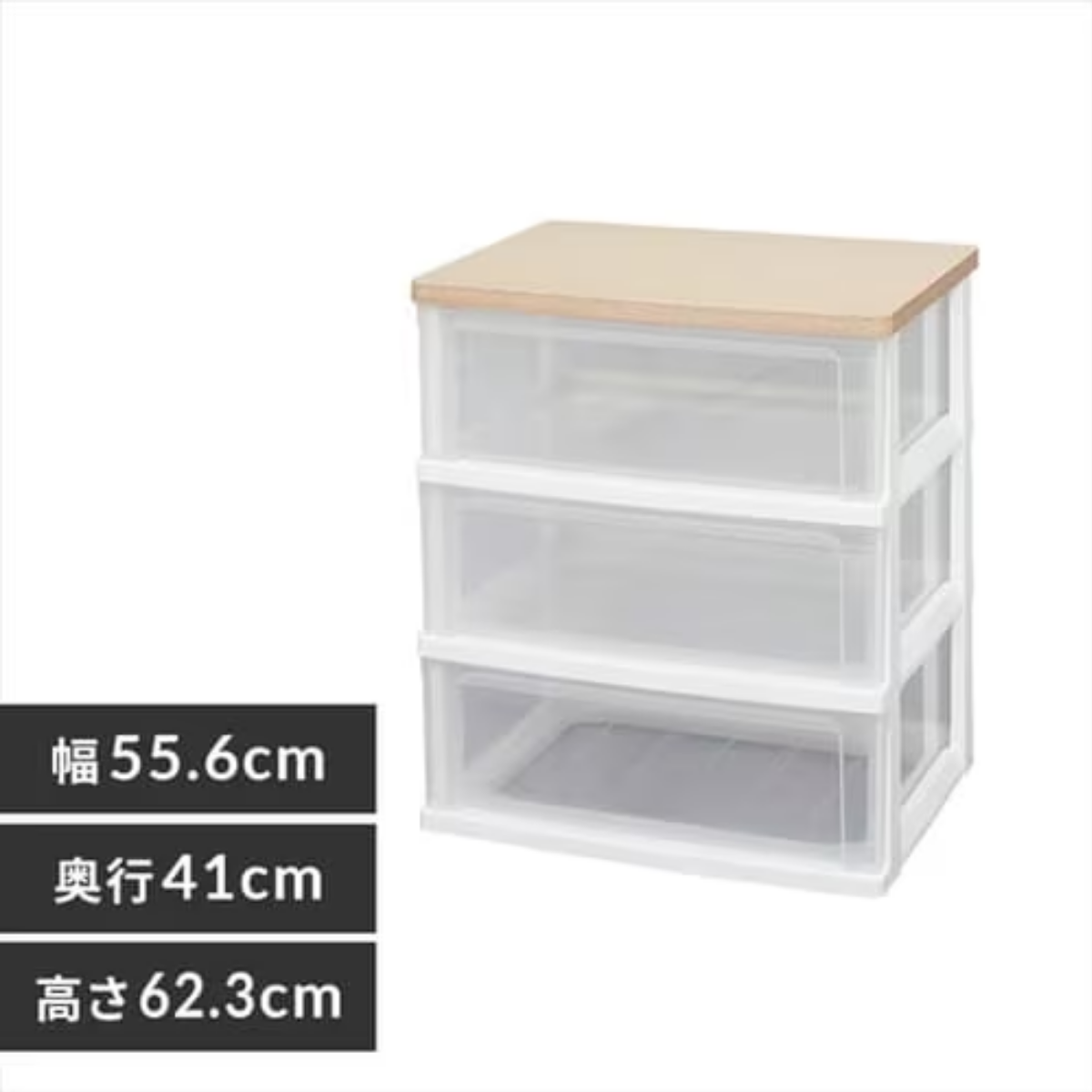 アイリスオーヤマ】完成家具 ウッドトップチェスト クリアタイプ 3段