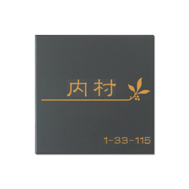 表札　NMNM-1 - 22　モノト　ミドルタイプ