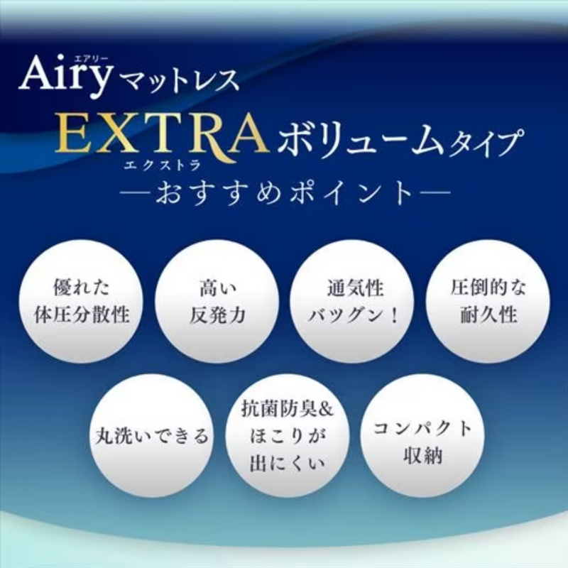 アイリスオーヤマ】エアリーマットレス エクストラ ボリューム アイリスオーヤマ】エアリーマットレス エクストラ ボリューム