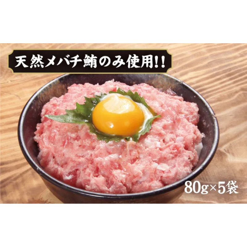 天然ばちまぐろのみ使用！ねぎとろ