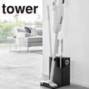 【tower】スティッククリーナー＆ツールオーガナイザータワー 山崎実業1553/1554