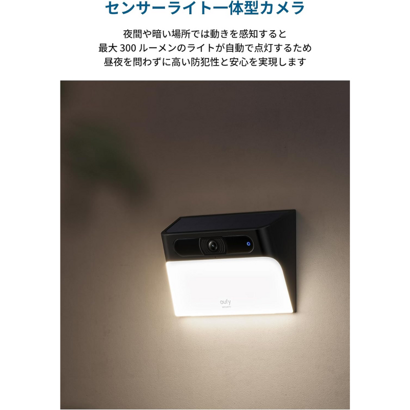 【ANKER】<br>セキュリティカメラ<br>Eufy Solar Wall Light Cam S120