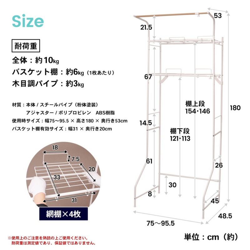 【お客様組立式】洗濯機ラック　バスケット棚付