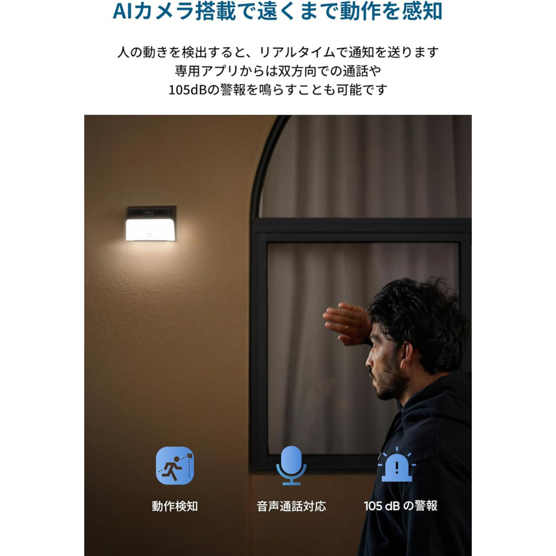 【ANKER】<br>セキュリティカメラ<br>Eufy Solar Wall Light Cam S120