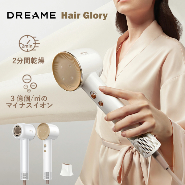 ★在庫限り【Dreame】軽量＆コンパクト 速乾ヘアドライヤー Dreame Hair Glory