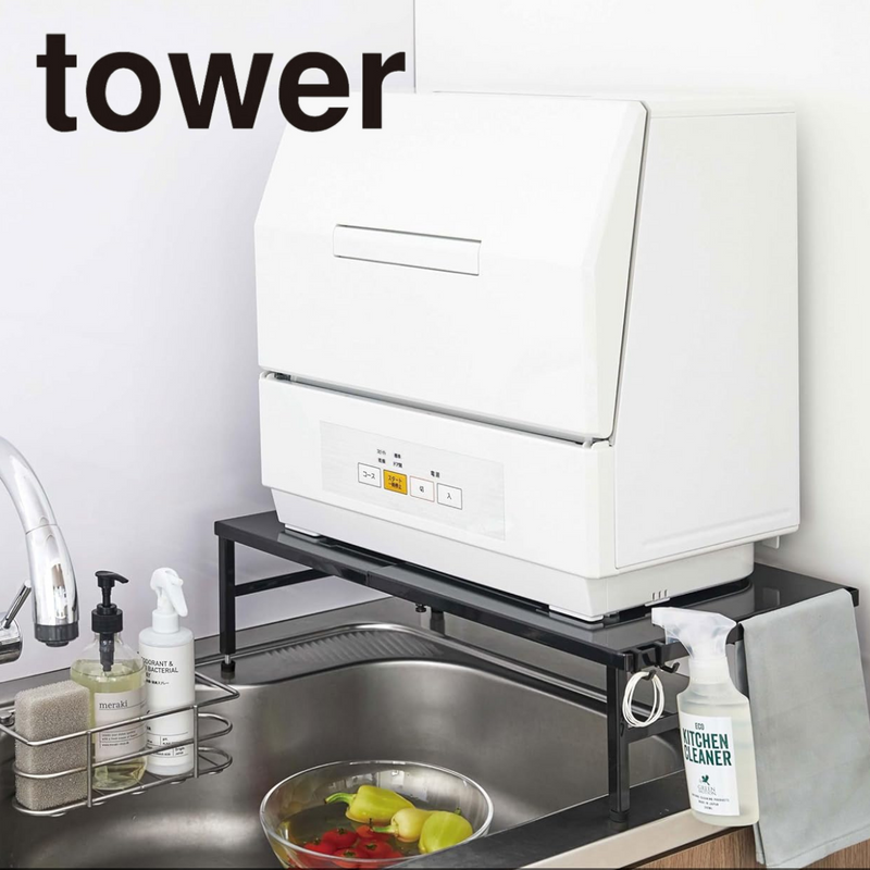 【tower】伸縮食洗器ラック 山崎実業 5181/5182