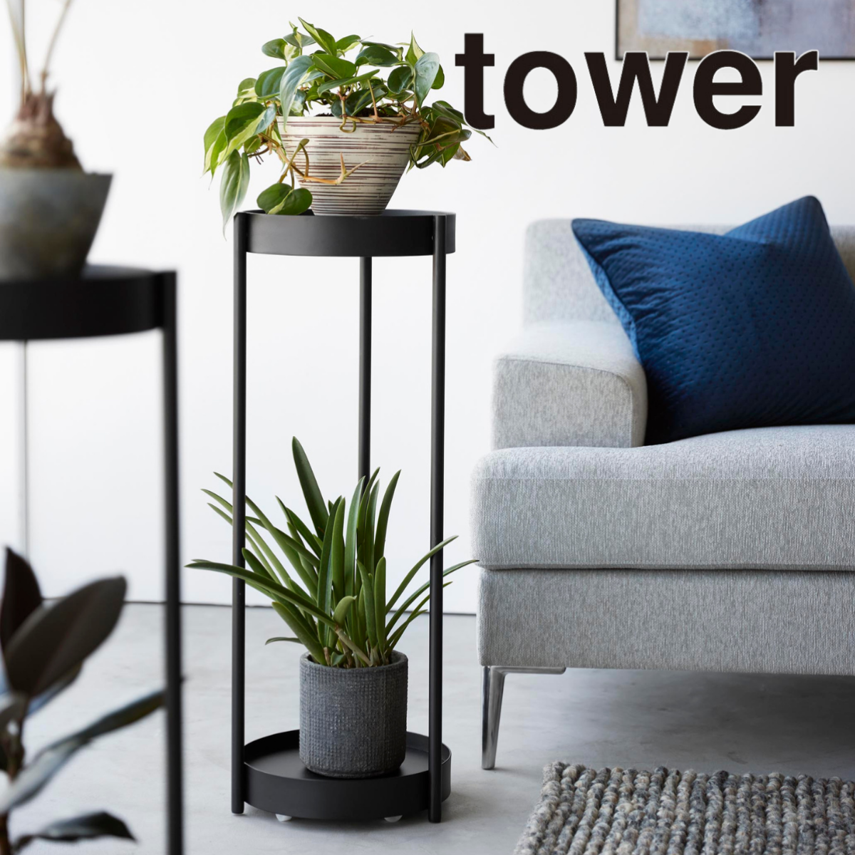 tower】キャスター付きプランタースタンド2段 山崎実業 4366/4367