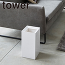 【tower】トラッシュカン ホワイト ブラック 山崎実業 4492/4493