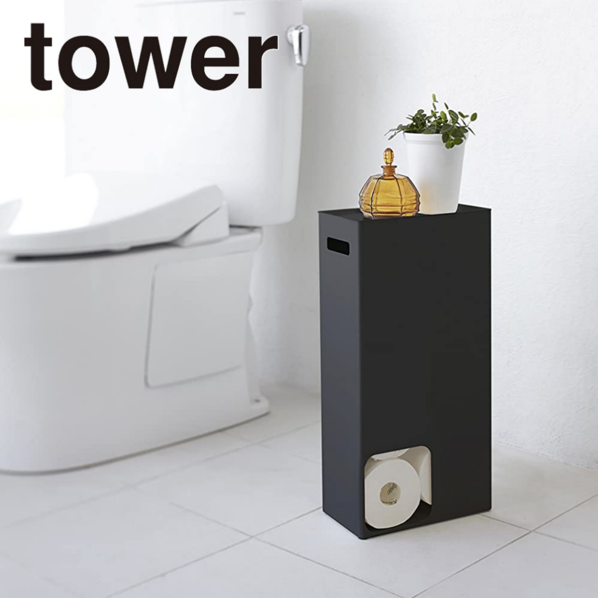 tower】トイレットペーパーストッカー ホワイト ブラック 山崎実業