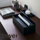 【tower】 蓋付きペーパータオルケース タワー 山崎実業 4761/4762