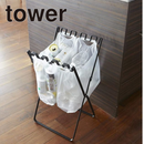 【tower】ゴミ袋＆レジ袋スタンド ホワイト ブラック 山崎実業7908/7909