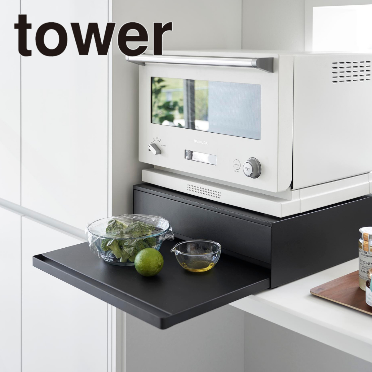 tower ツーウェイ キッチン家電下引き出し&スライドテーブル tower ツーウェイ キッチン家電下引き出し&スライドテーブル