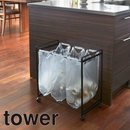 【tower】分別ダストワゴン 3分別 ホワイト ブラック 山崎実業 2272/2273