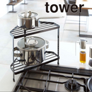 【tower】キッチン コーナーラック ホワイト ブラック 山崎実業 7453/7454