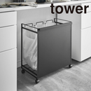 【tower】目隠し分別ダストワゴン3分別 山崎実業 4332/4333