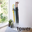 【tower】ハンギング傘立てタワー 山崎実業 4516