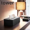 【tower】ティッシュボックス ホワイト ブラック 山崎実業4215/4216