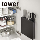 【tower】包丁&キッチンばさみ差し タワー 山崎実業 3848/3849