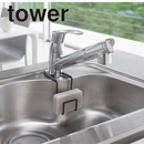【tower】蛇口にかけるスポンジホルダー ホワイトブラック 山崎実業4388/4389