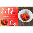 お徳用辛子明太子 枕崎産カツオだし使用 1Kg