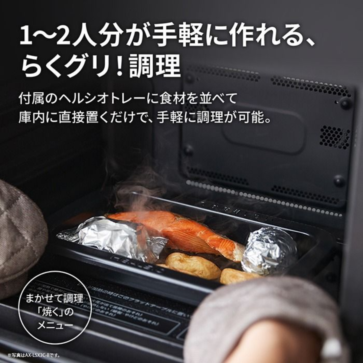 在庫限定1点限り！】ウォーターオーブン ヘルシオ AX-LSX3C